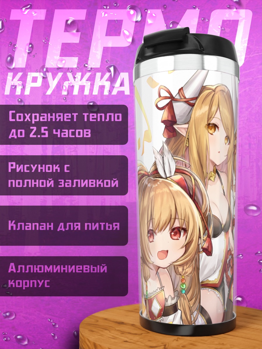 Термокружка Девушки Granblue Fantasy