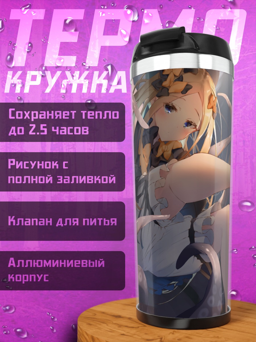Термокружка Абигейл Уильямс в щупальцах