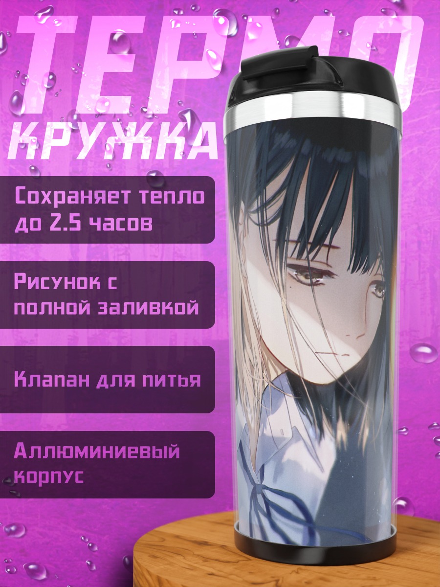 Термокружка Школьница в раздумьях