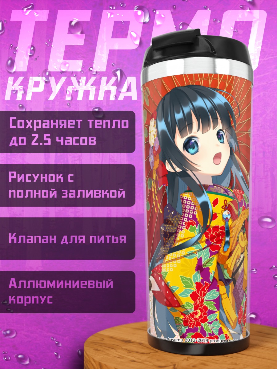 Термокружка Сидзуку Суйсё в кимоно