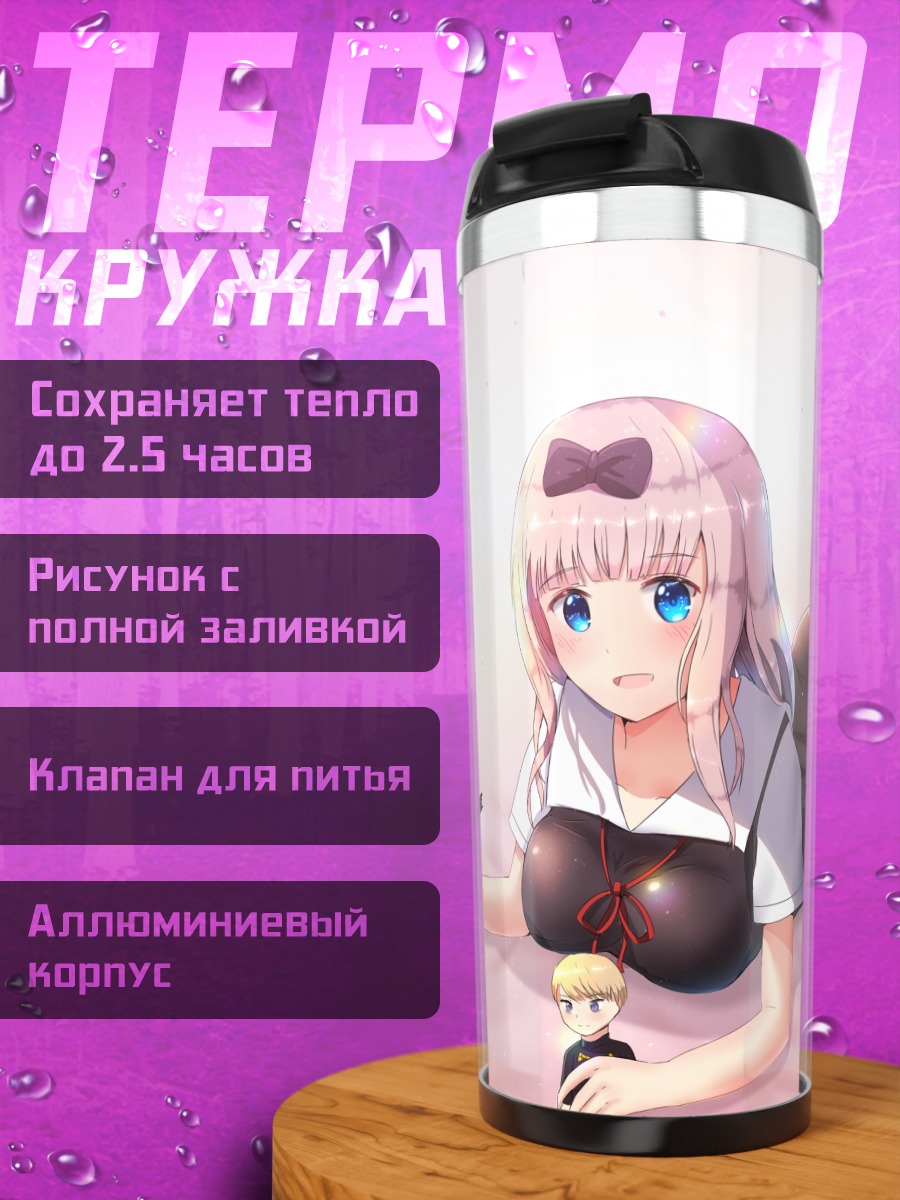 Термокружка Чика Фудзивара в отдыхе