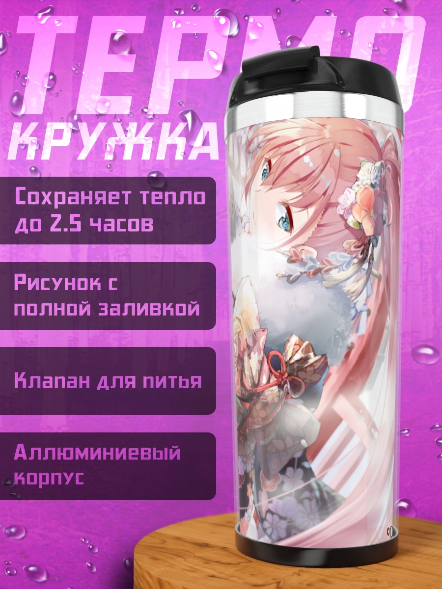 Термокружка Лука Мегурин в цветах