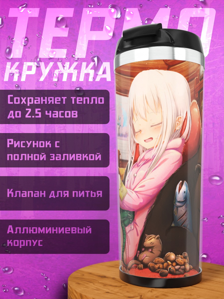 Термокружка Спящий медведь и книга
