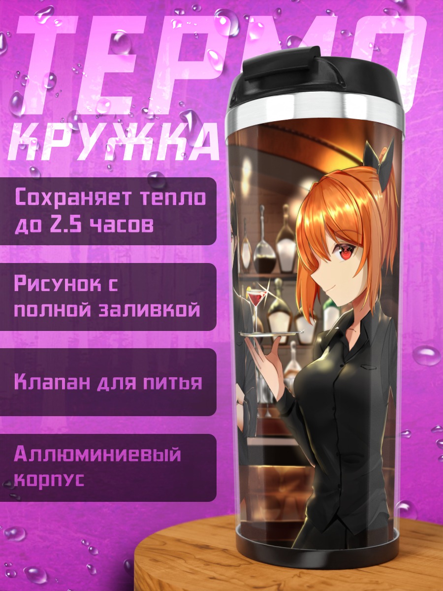 Термокружка Наринн в баре