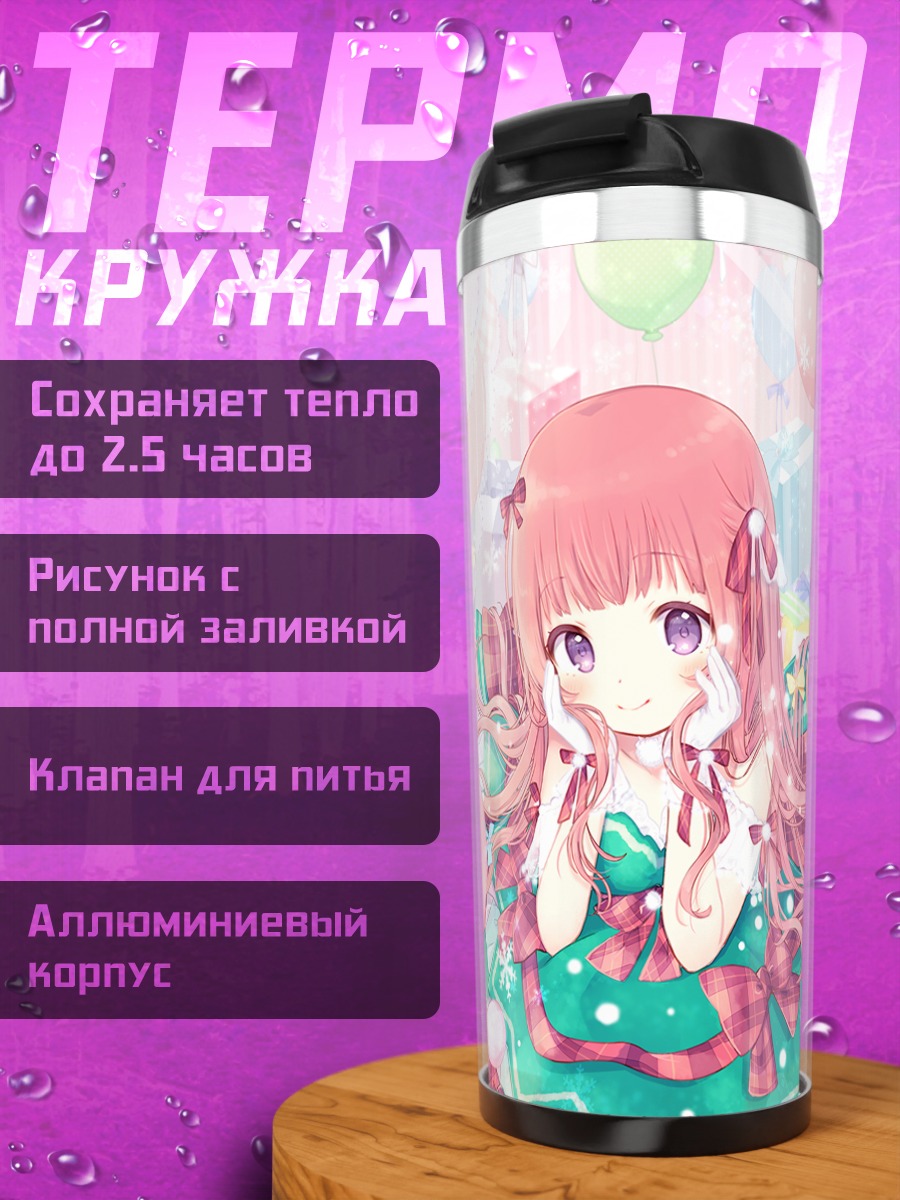 Термокружка Девочка с шарами