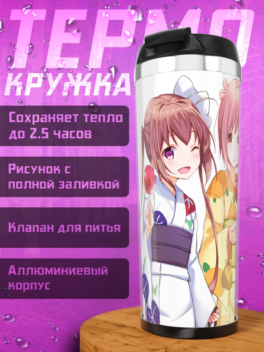 Термокружка Хана Ичиносе и подруги
