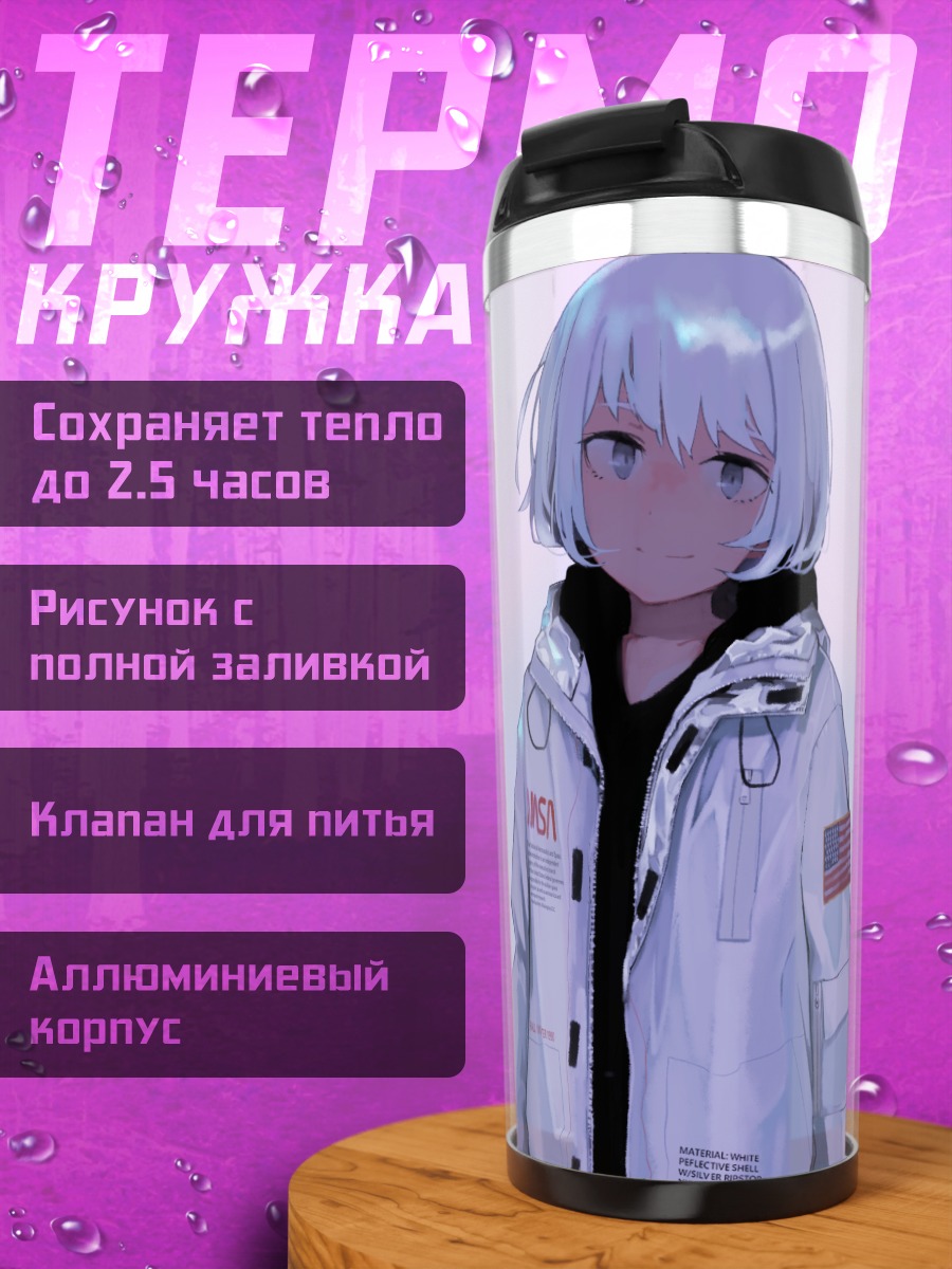 Термокружка Девушка в куртке NASA