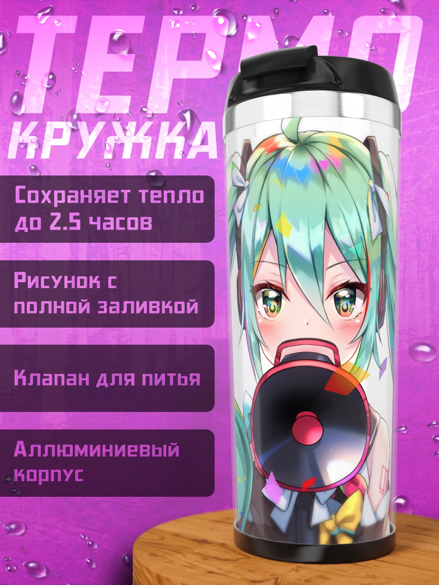 Термокружка Мику Хацунэ с колонкой