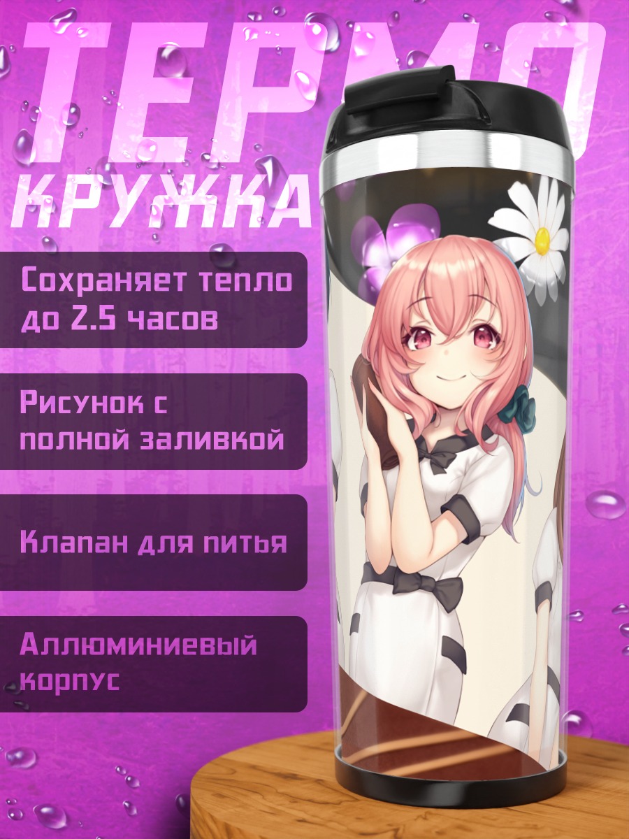 Термокружка Девушки с напитками