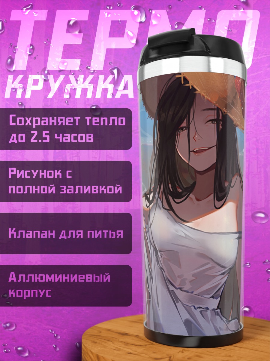 Термокружка Хассаку-сама на пляже