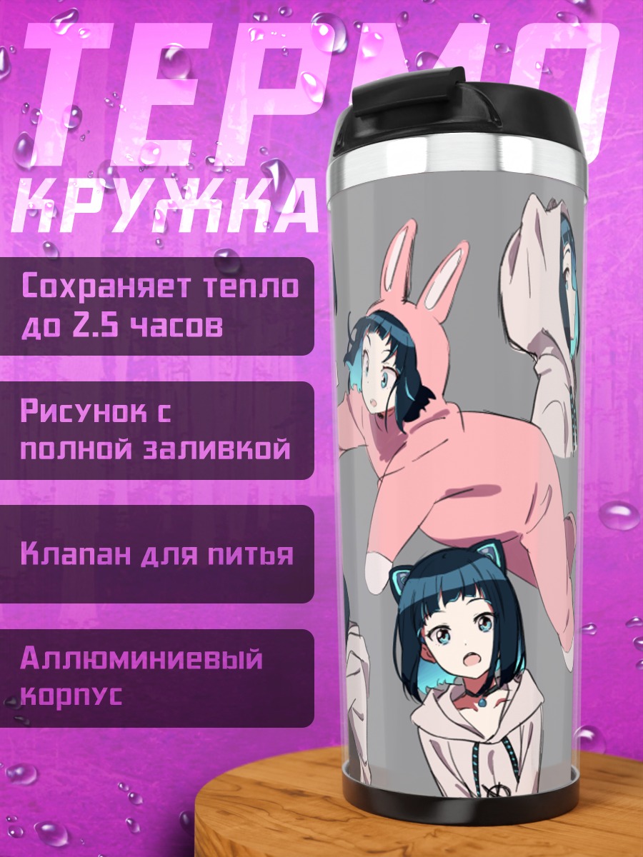 Термокружка Аои Мидзусима в пижаме