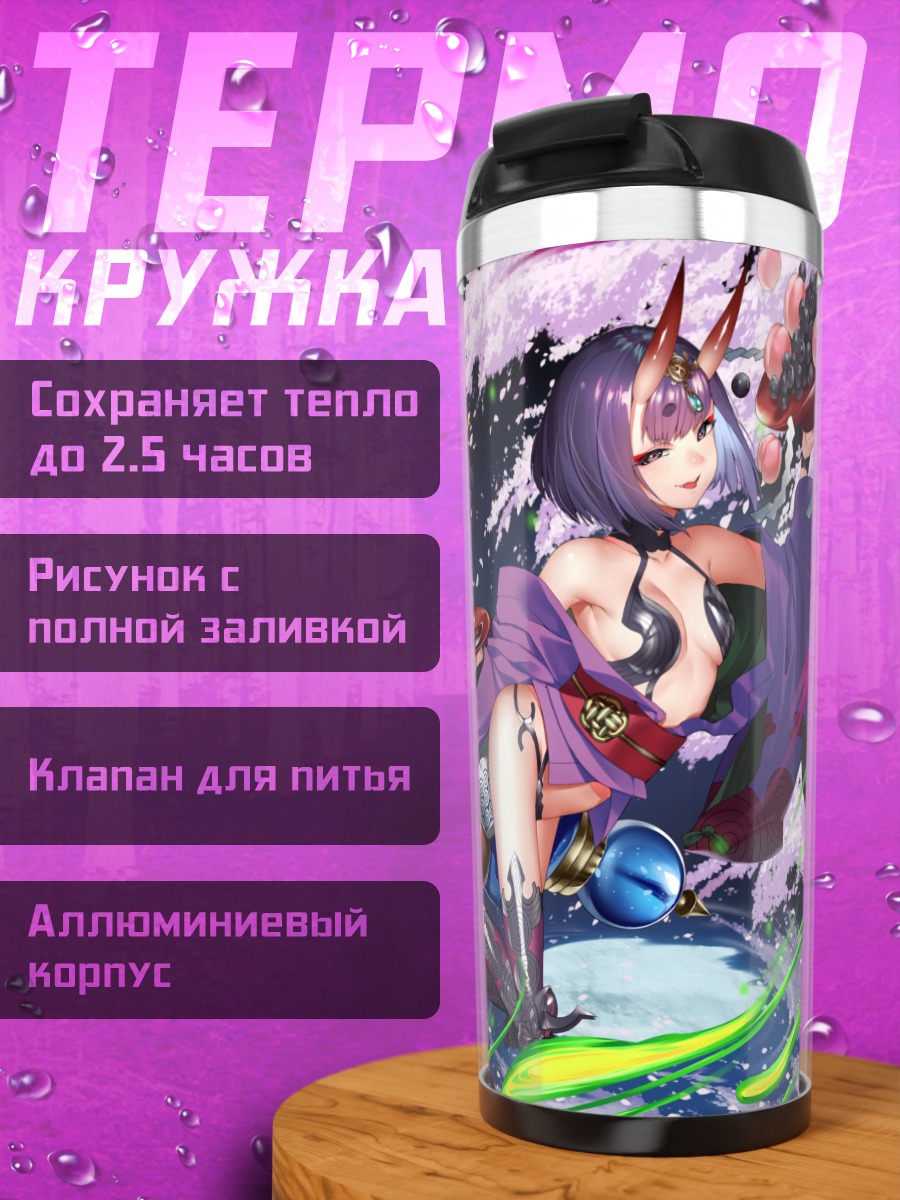 Термокружка Ибараки и Шутен Додзи