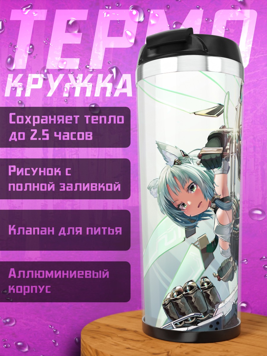 Термокружка Кошкодевочка в боди