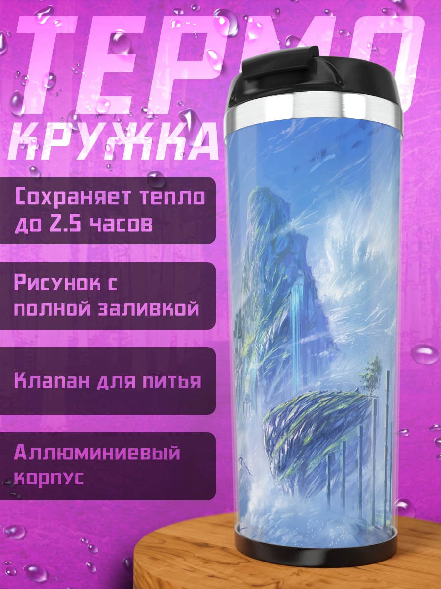 Термокружка Дракон у водопада