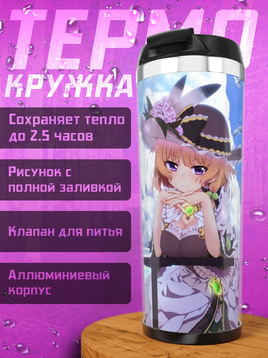 Термокружка Марони в цветах