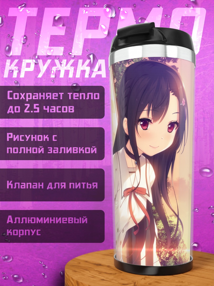 Термокружка Мияби Куджикава в лучах солнца