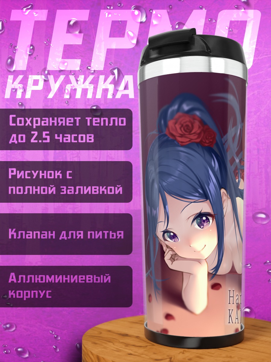 Термокружка Канан Мацуура в красном