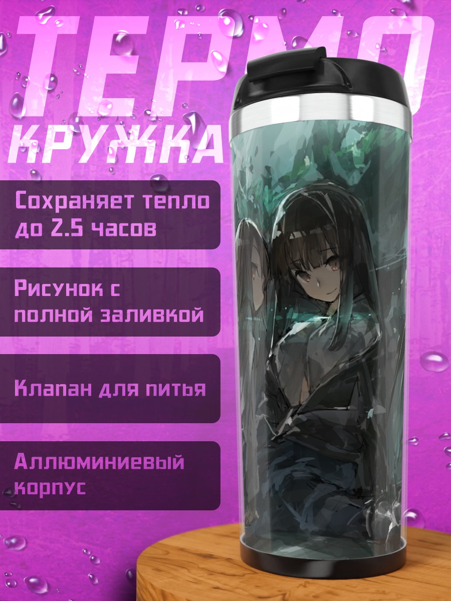 Термокружка Девушки с рыбой