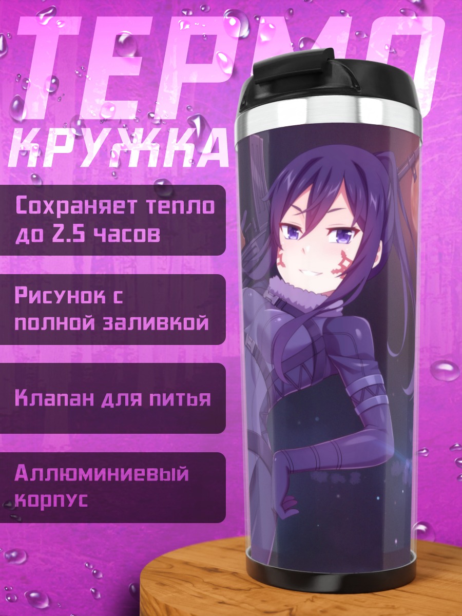 Термокружка Эрза Канзаки с винтовкой
