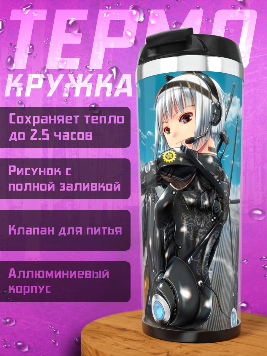 Термокружка Девушки с оружием