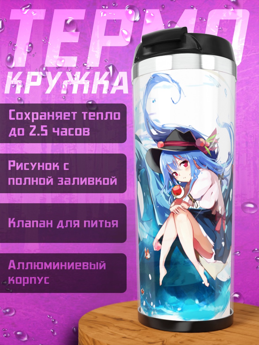 Термокружка Тенши Хинанави в сфере