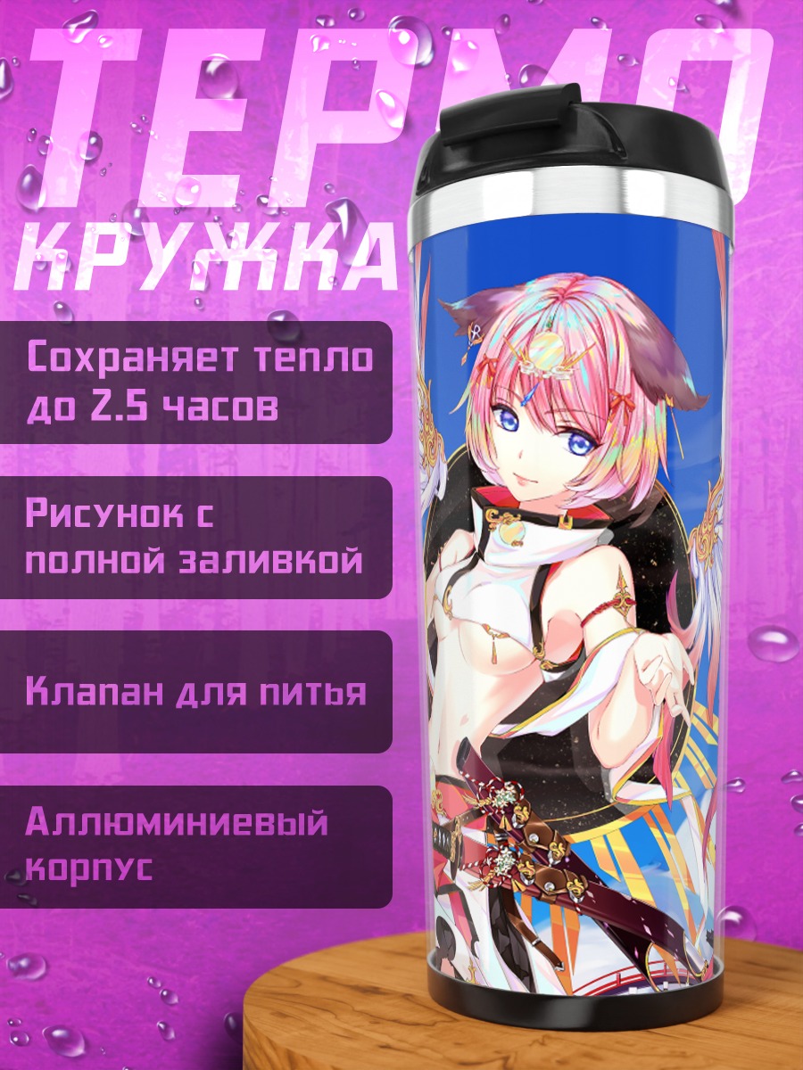 Термокружка Девушка с катаной