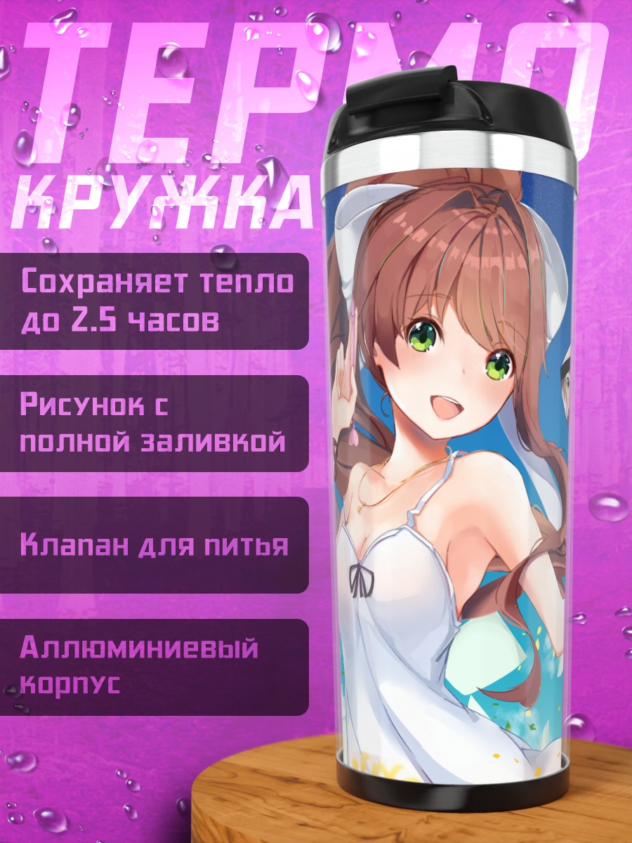 Термокружка Моника в облаках