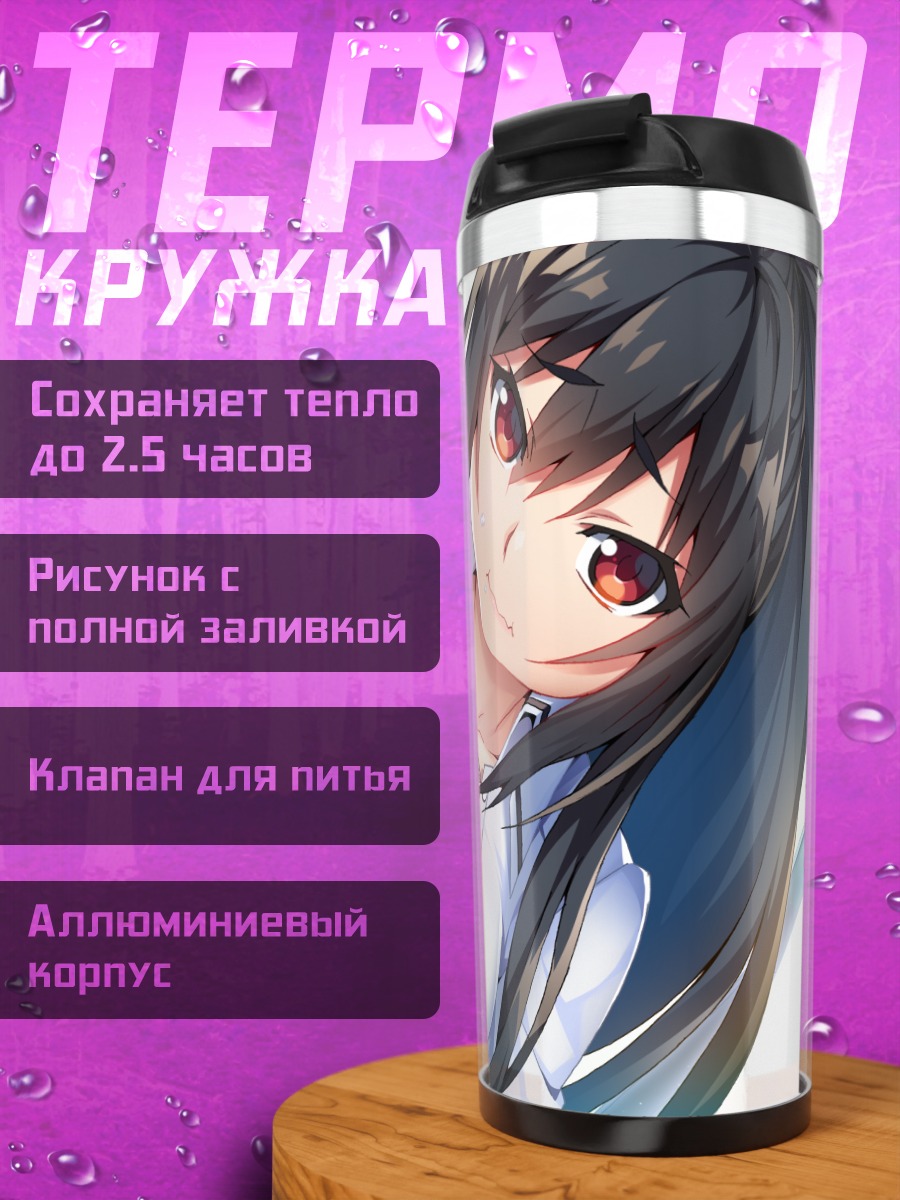 Термокружка Маки Инохара за завтраком