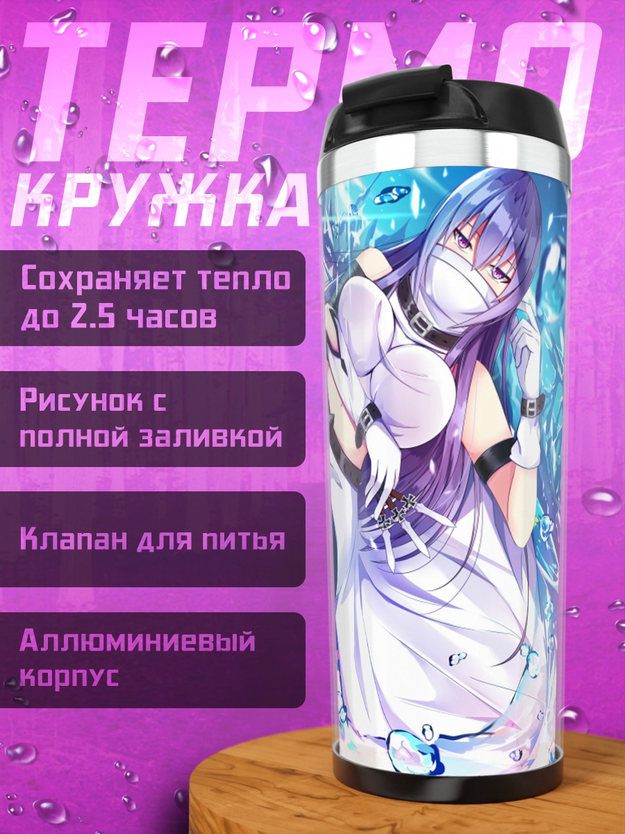Термокружка Девушка в маске