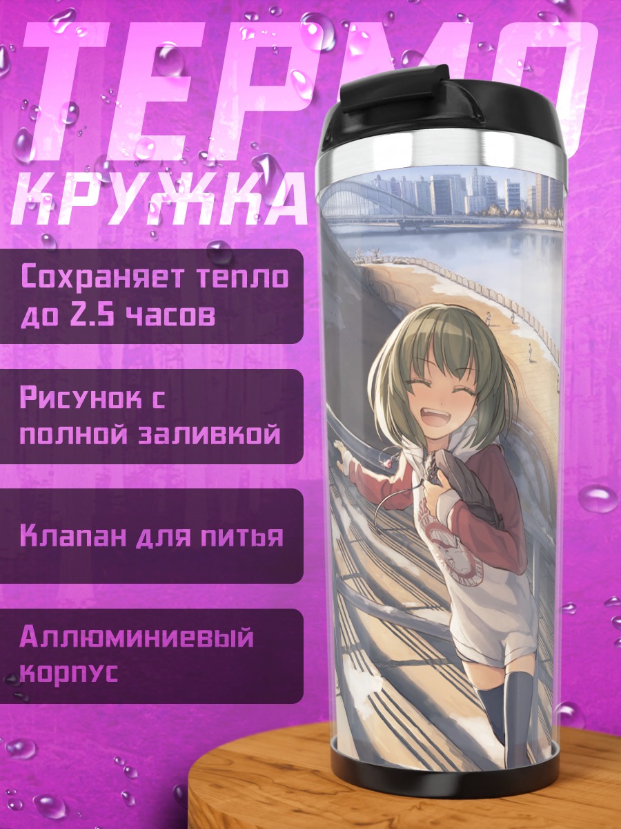 Термокружка Субару Нагаёси на пляже