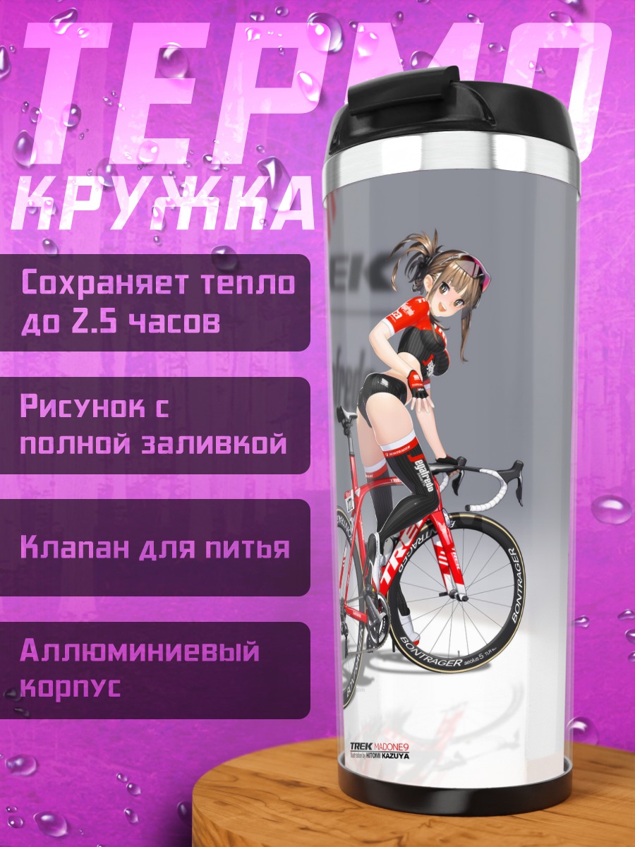 Термокружка Девушка на велосипеде