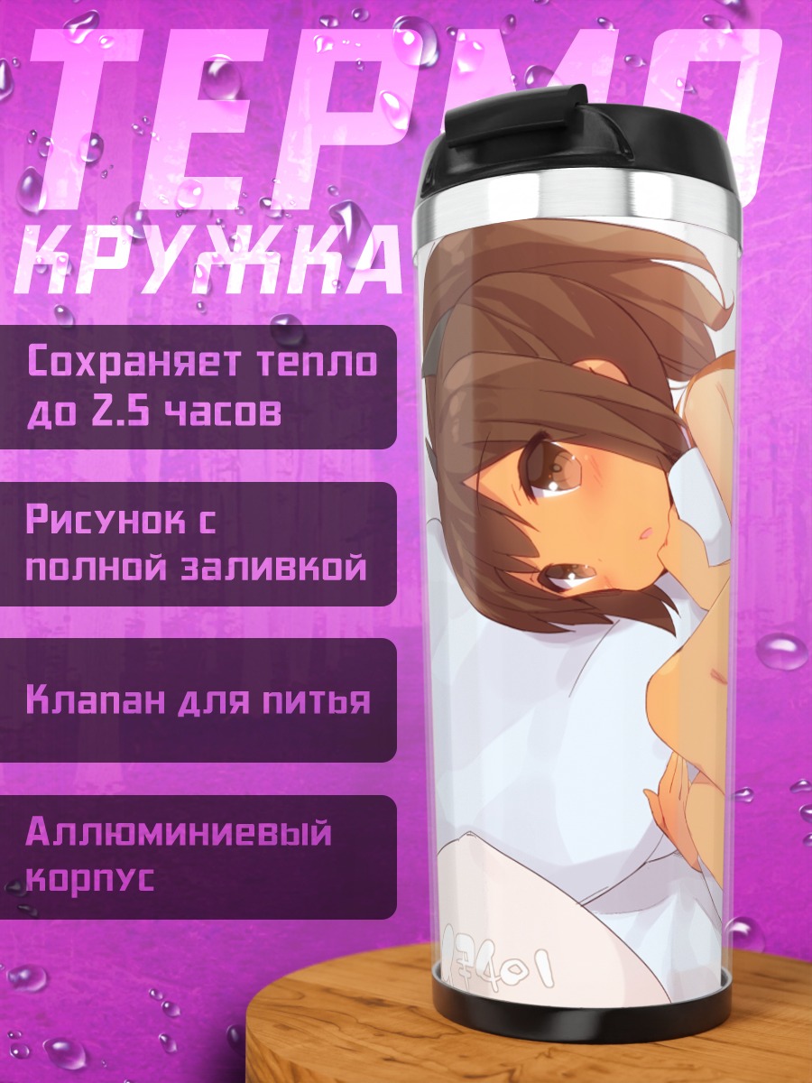 Термокружка И-401 в купальнике