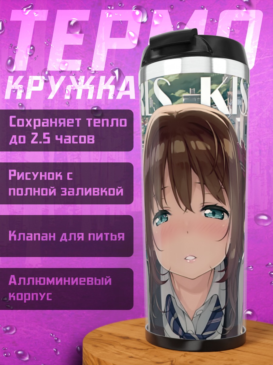 Термокружка Школьница в городе