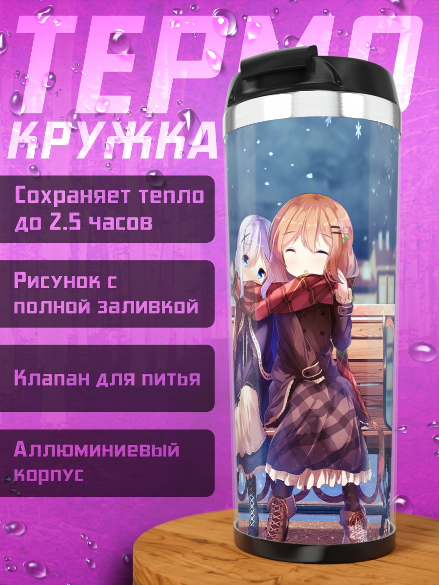 Термокружка Хото Кокоа и Чино