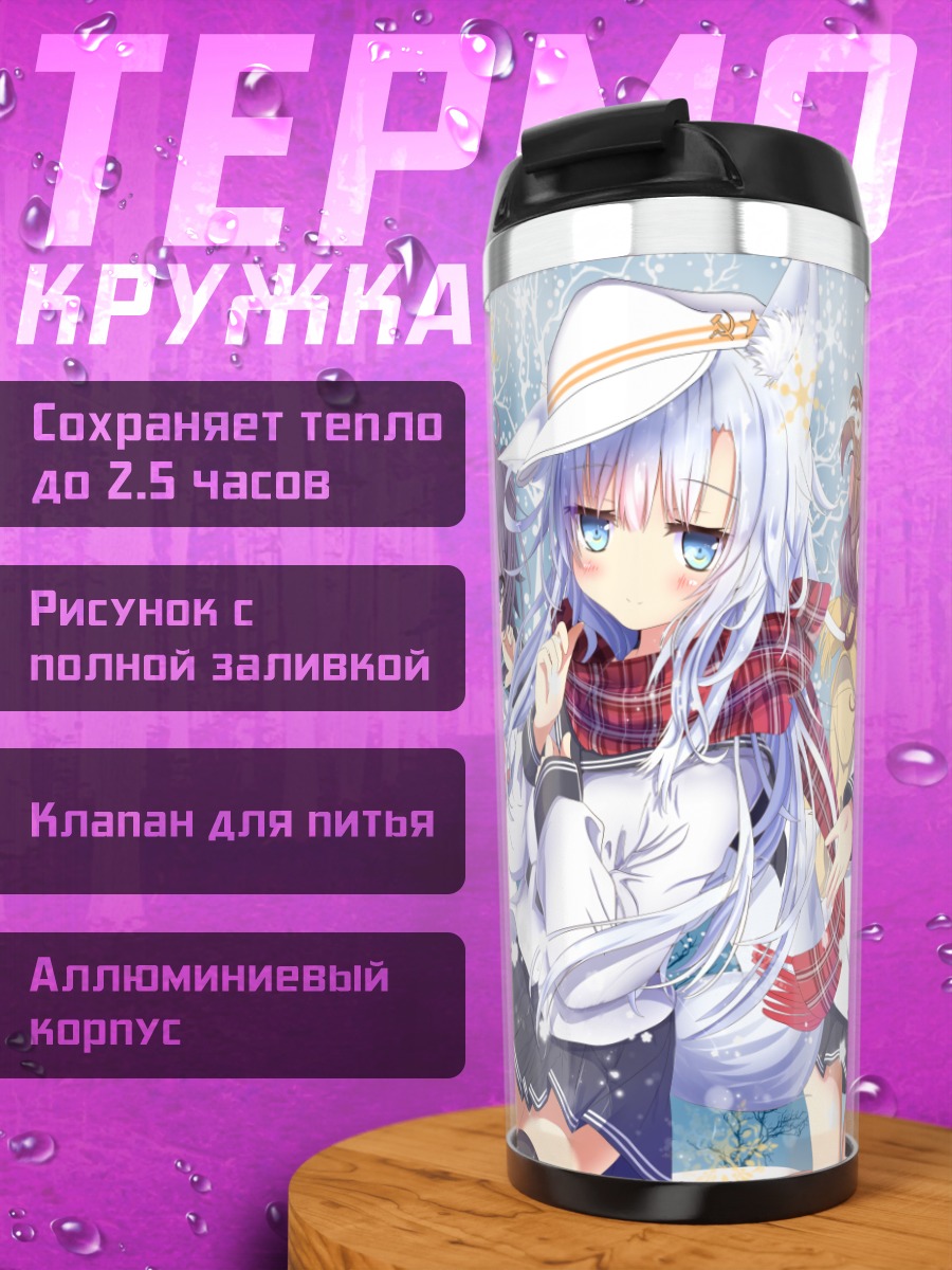 Термокружка Девочки Канколле