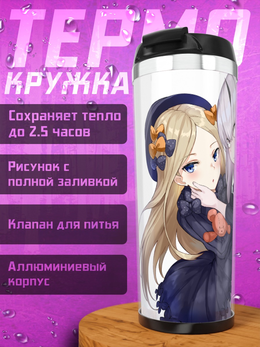 Термокружка Абигейл Уильямс и Лавиния