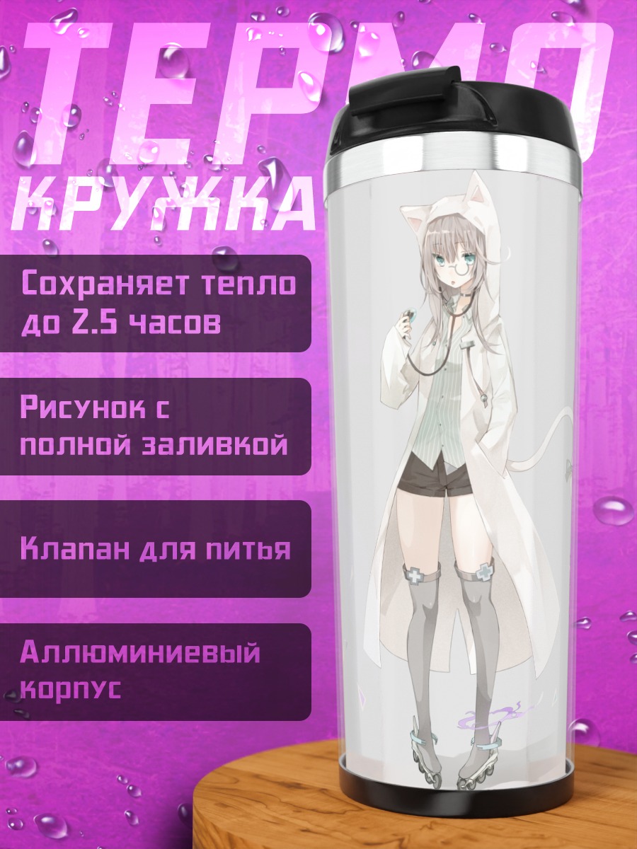 Термокружка Девушка-кошка в худи