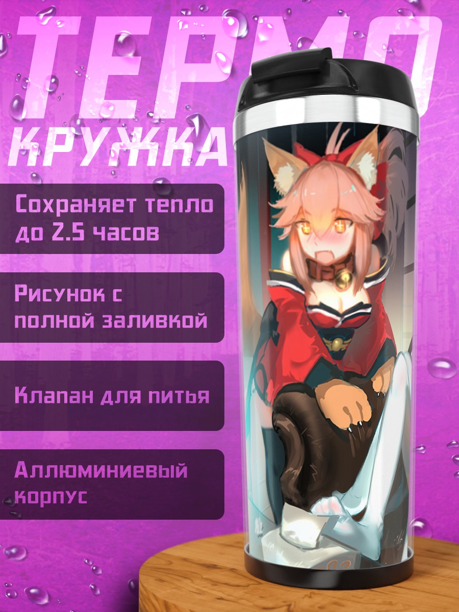 Термокружка Тамамо в гостиной