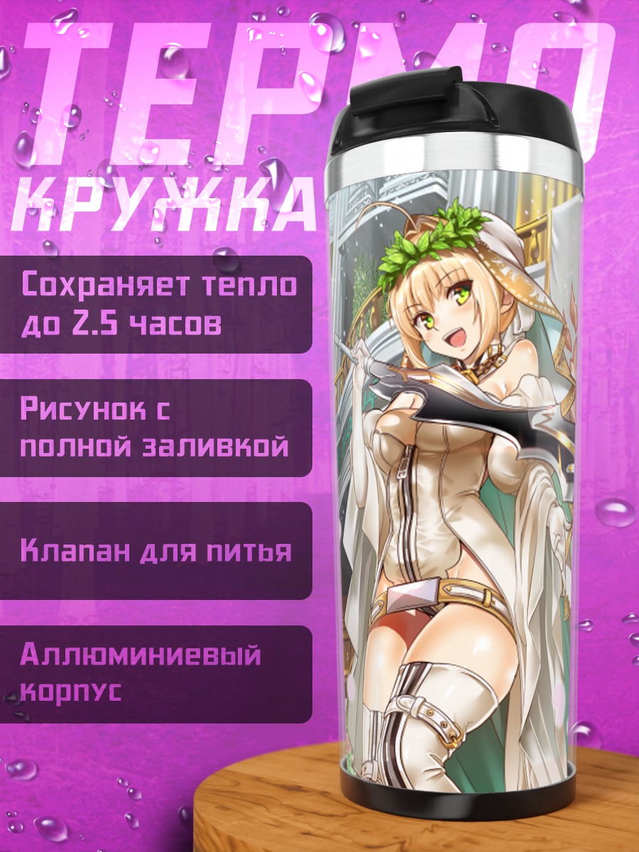 Термокружка Неро Клавдий невеста