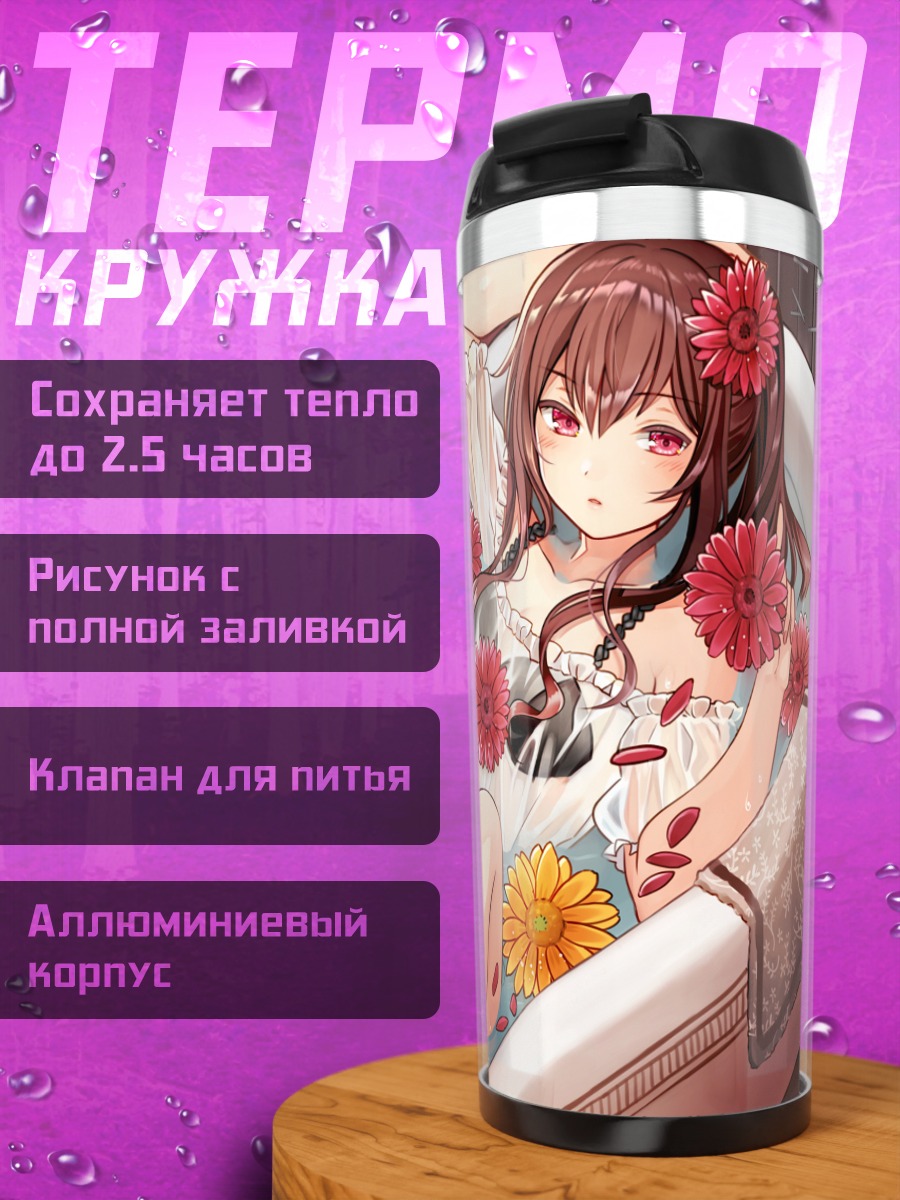 Термокружка Девушка в цветах