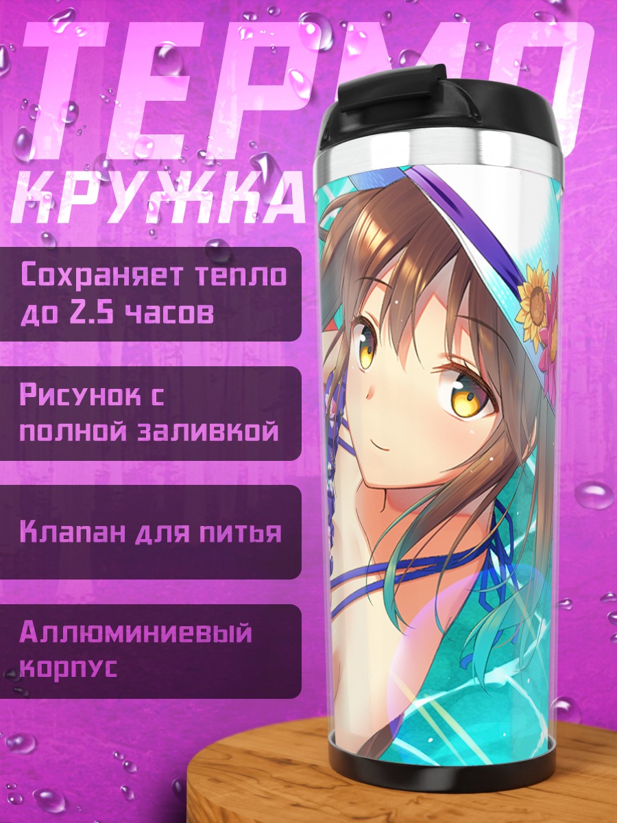 Термокружка Айри Тотоки на пляже