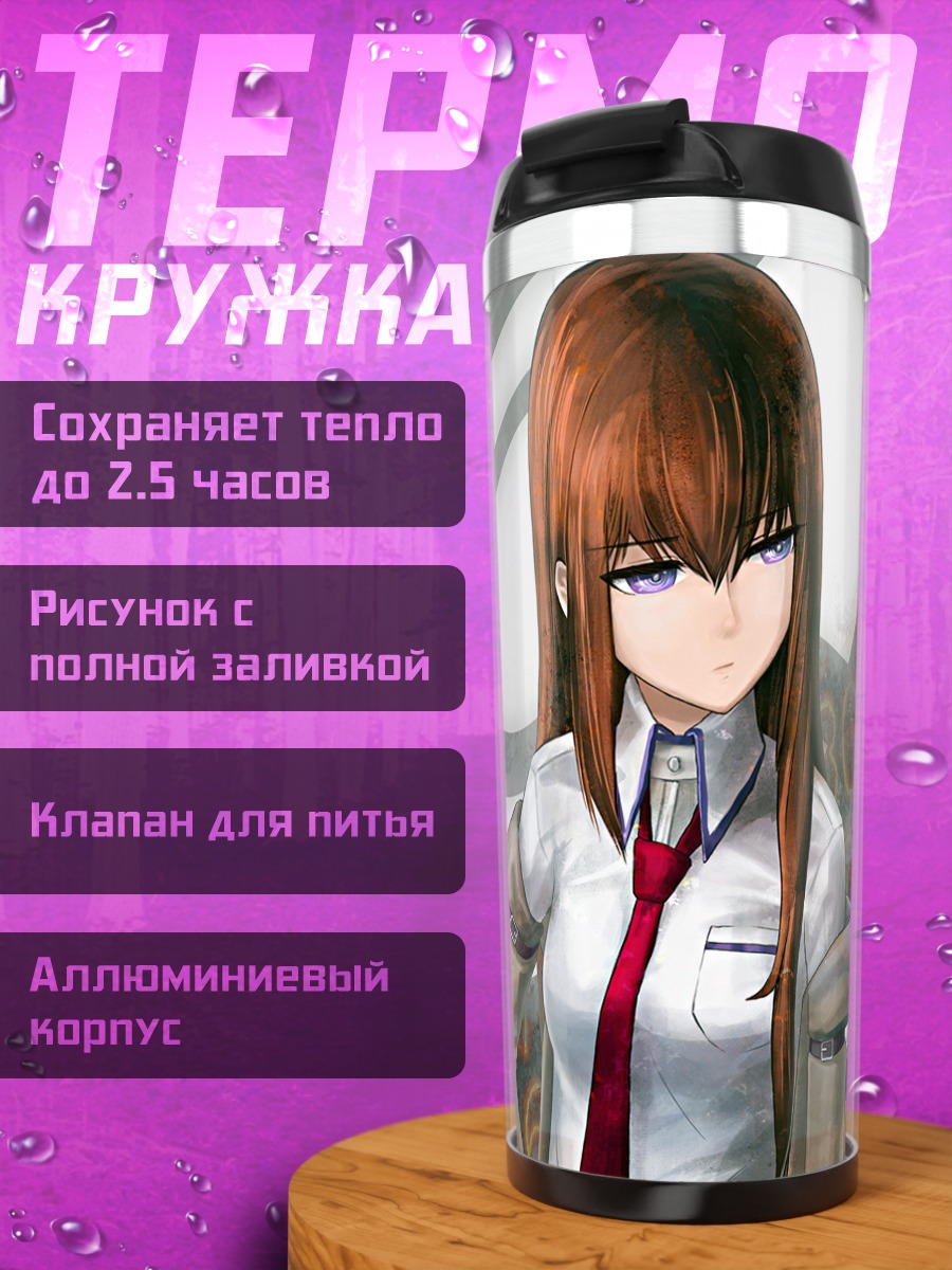 Термокружка Курису Макисэ в лаборатории