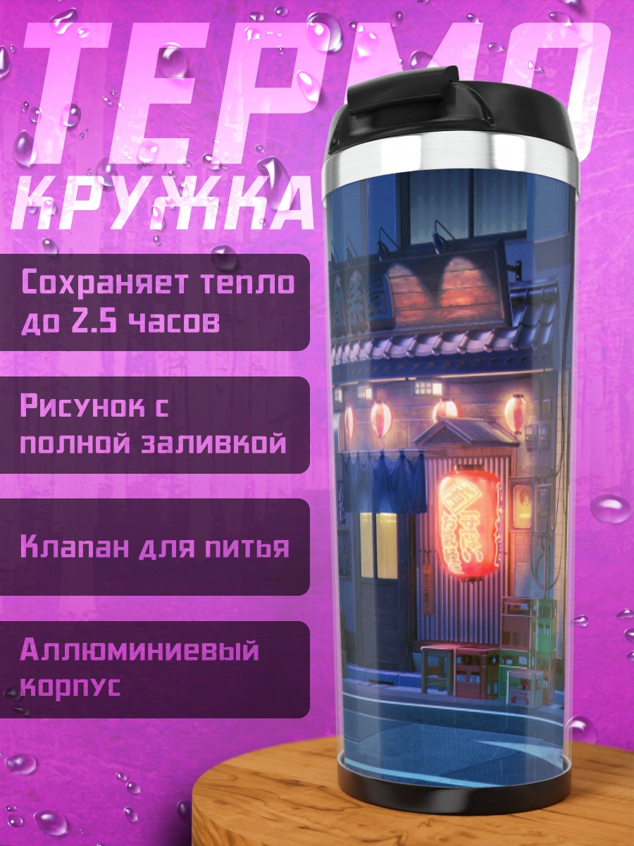 Термокружка Ночной город Love Money Rock'n'Roll