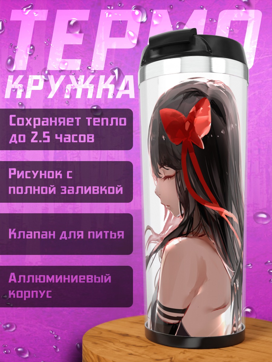 Термокружка Хомура Акэми с крыльями