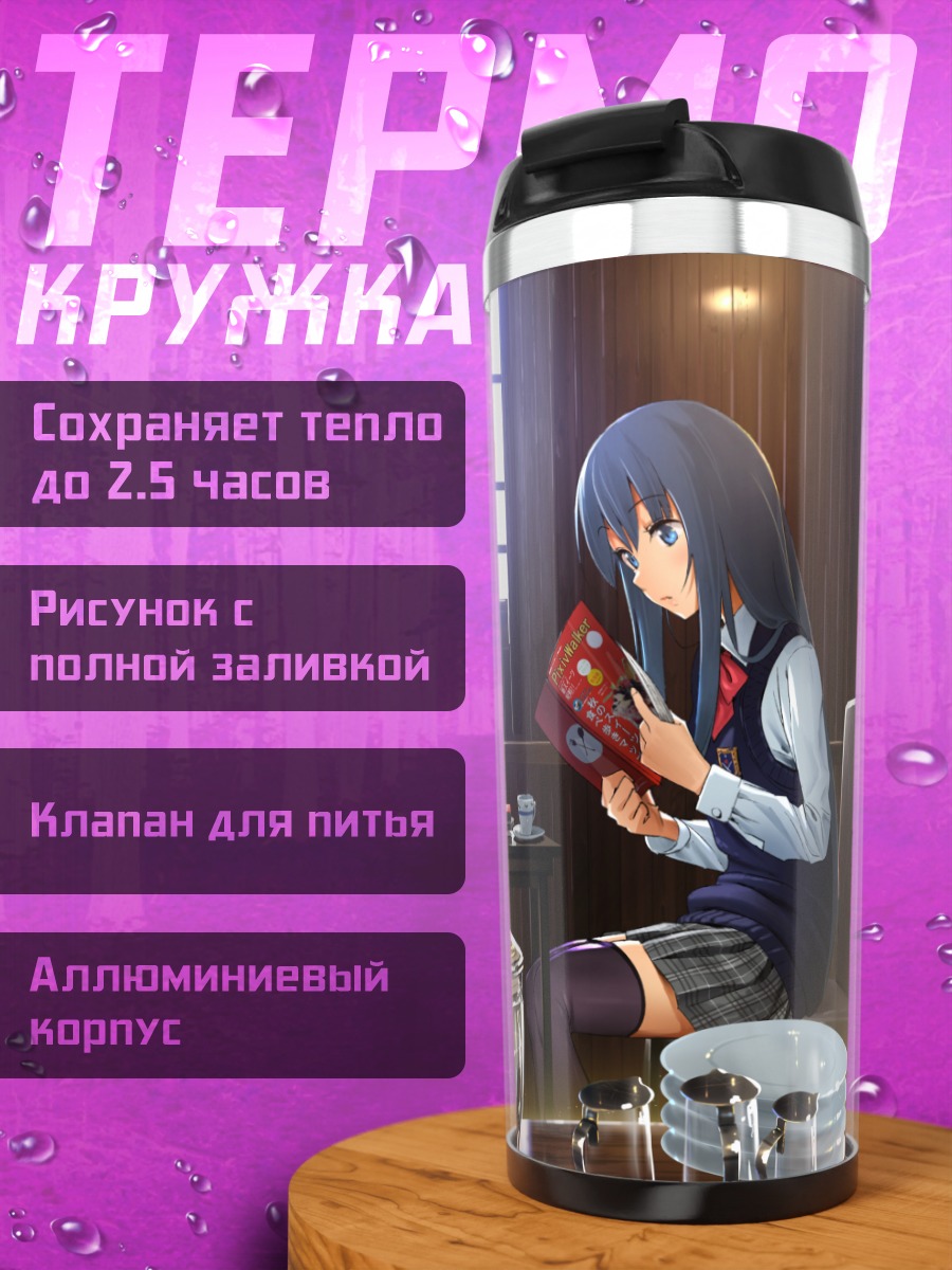Термокружка Девушка в кафе