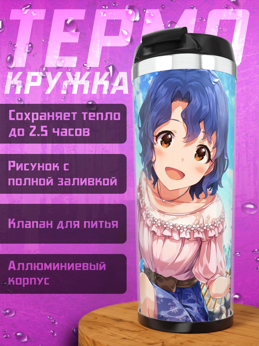 Термокружка Фука Тоёкава в саду