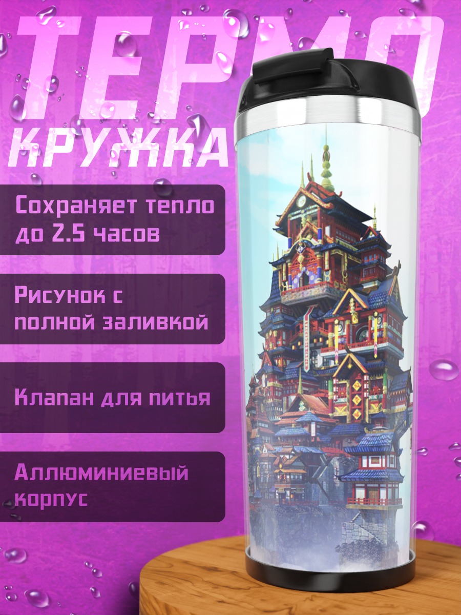 Термокружка Небесный замок в облаках