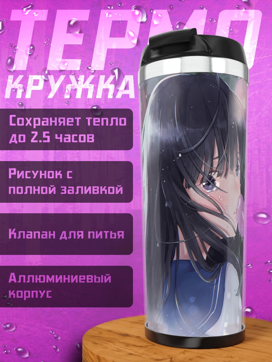 Термокружка Девушка под дождем