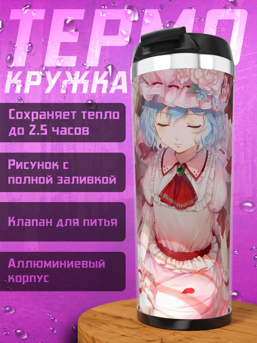 Термокружка Ремилия Скарлет со скрипкой