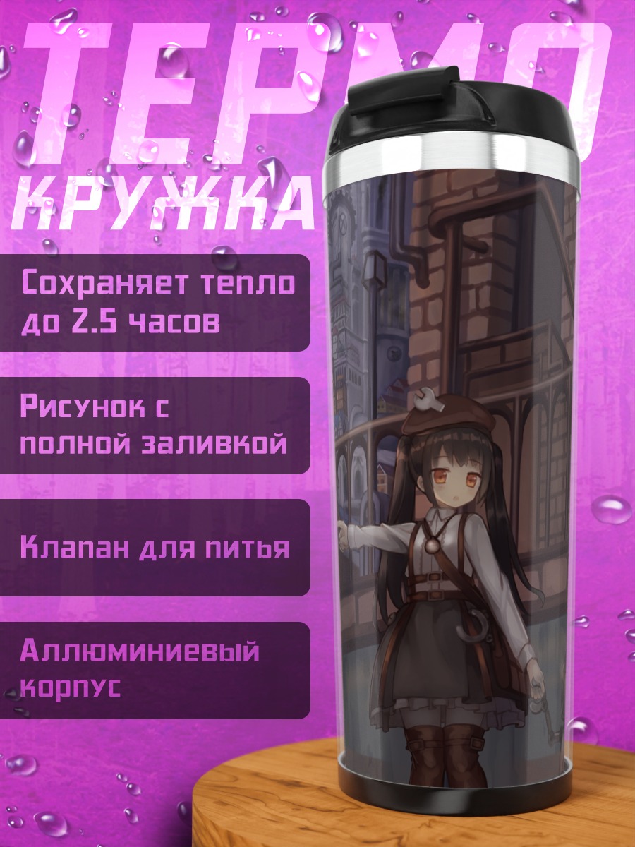 Термокружка Девушка в городе
